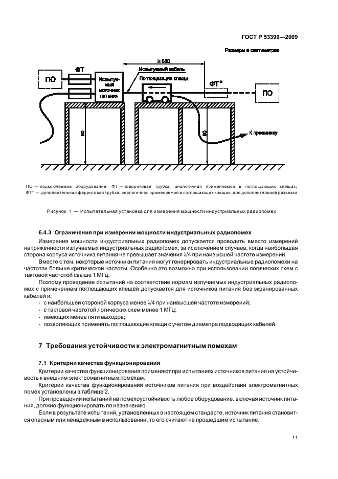 ГОСТ Р 53390-2009