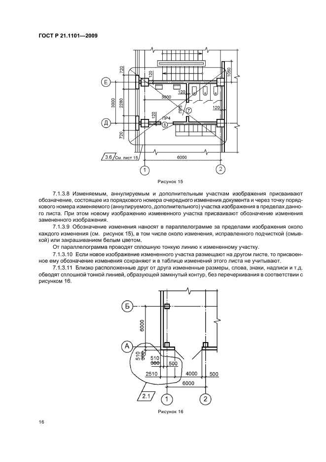 ГОСТ Р 21.1101-2009