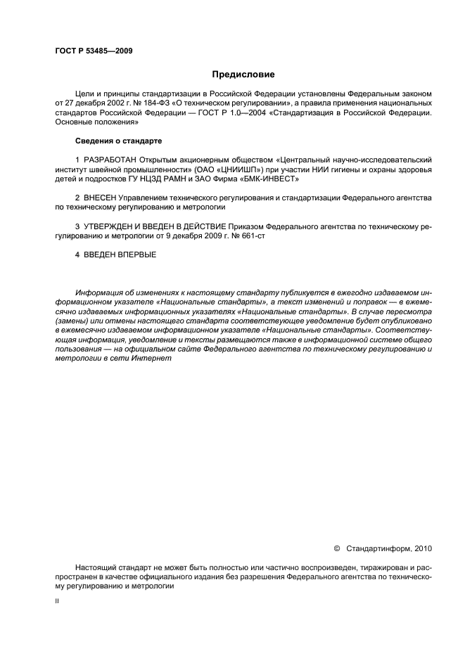 ГОСТ Р 53485-2009