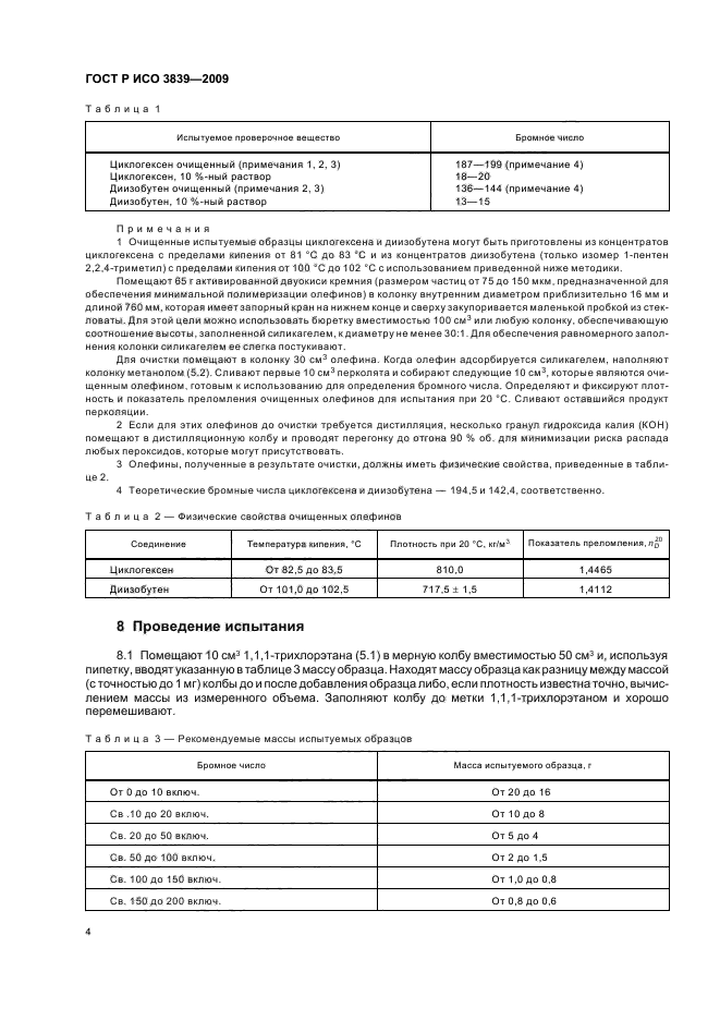 ГОСТ Р ИСО 3839-2009