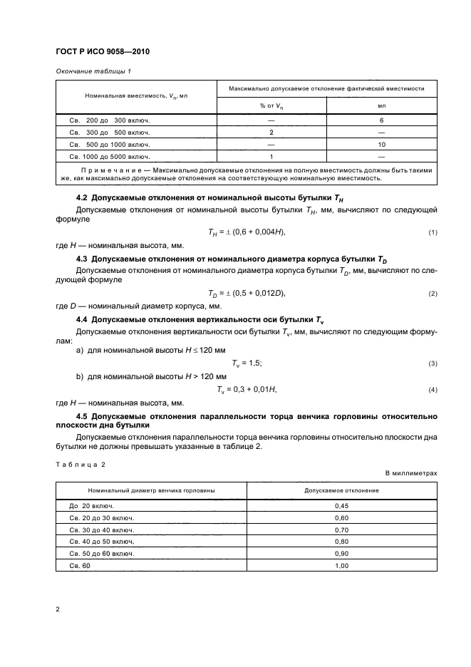 ГОСТ Р ИСО 9058-2010