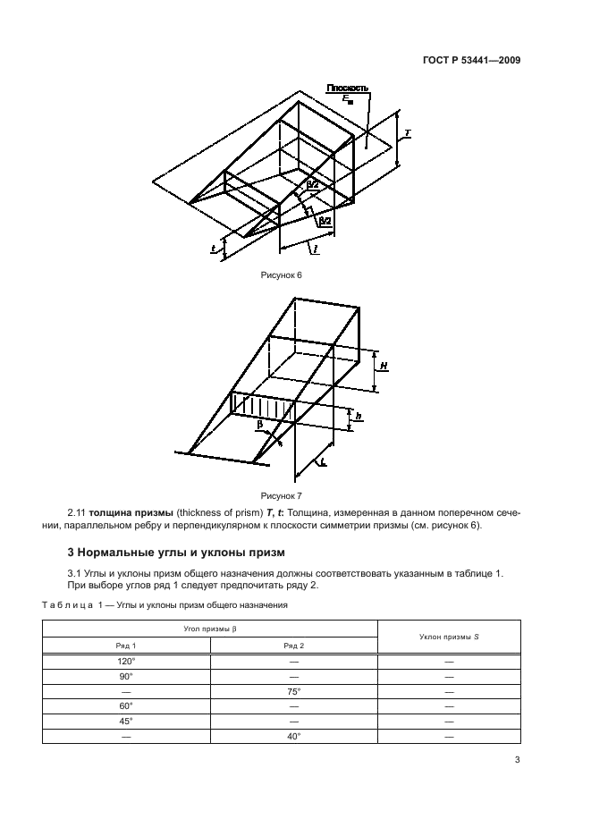 ГОСТ Р 53441-2009