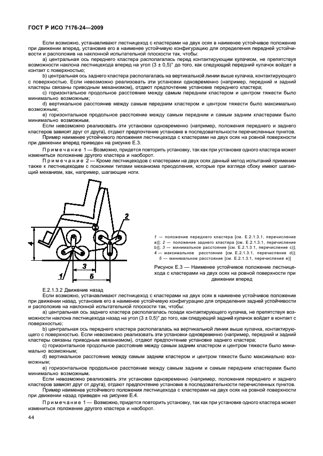 ГОСТ Р ИСО 7176-24-2009