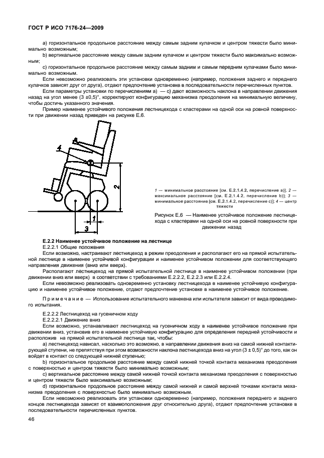 ГОСТ Р ИСО 7176-24-2009