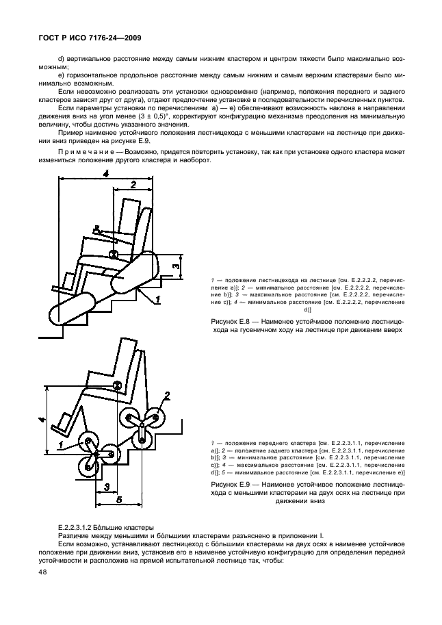 ГОСТ Р ИСО 7176-24-2009