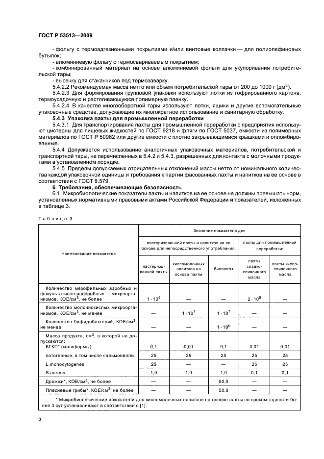 ГОСТ Р 53513-2009