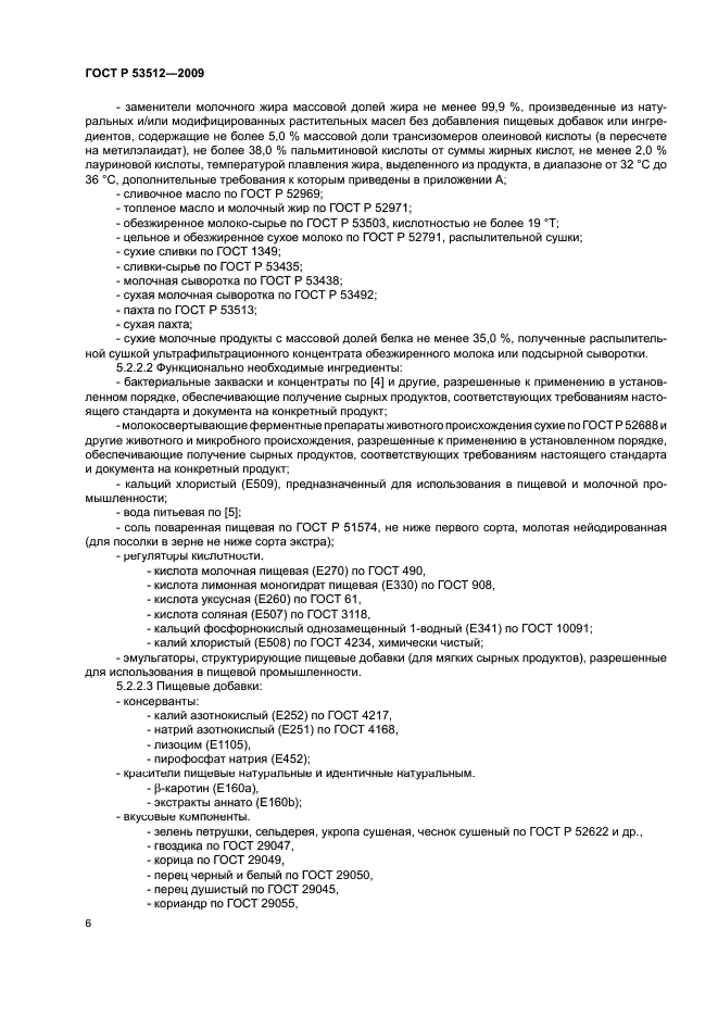 ГОСТ Р 53512-2009