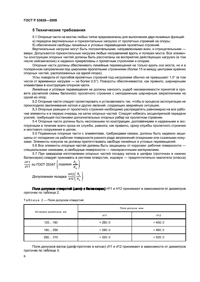 ГОСТ Р 53628-2009