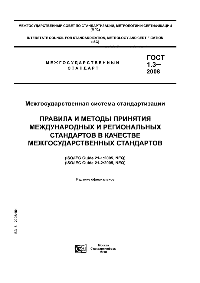 ГОСТ 1.3-2008