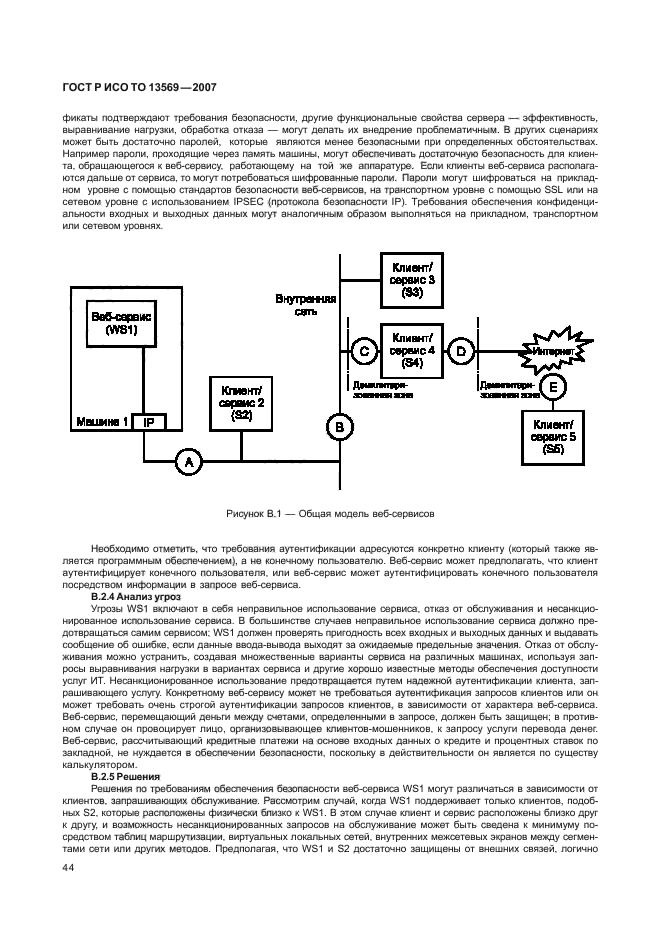 ГОСТ Р ИСО/ТО 13569-2007