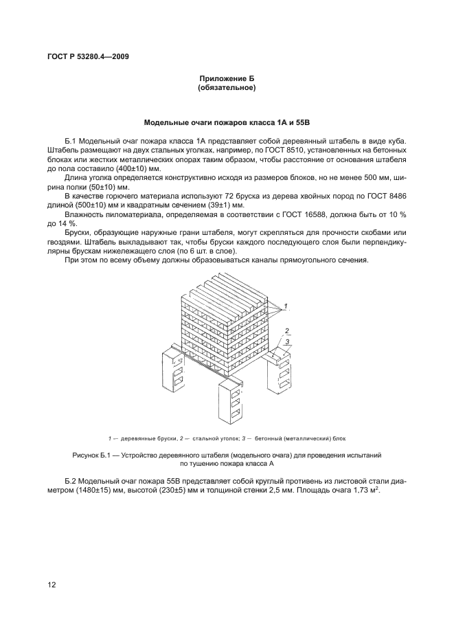 ГОСТ Р 53280.4-2009