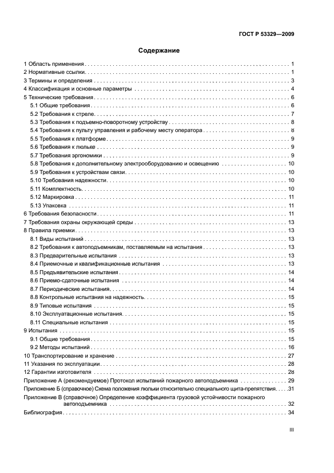 ГОСТ Р 53329-2009