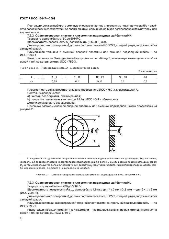 ГОСТ Р ИСО 16047-2009