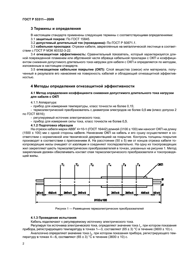 ГОСТ Р 53311-2009