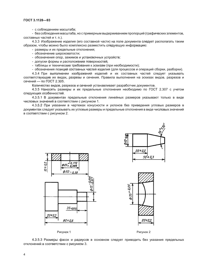 ГОСТ 3.1128-93