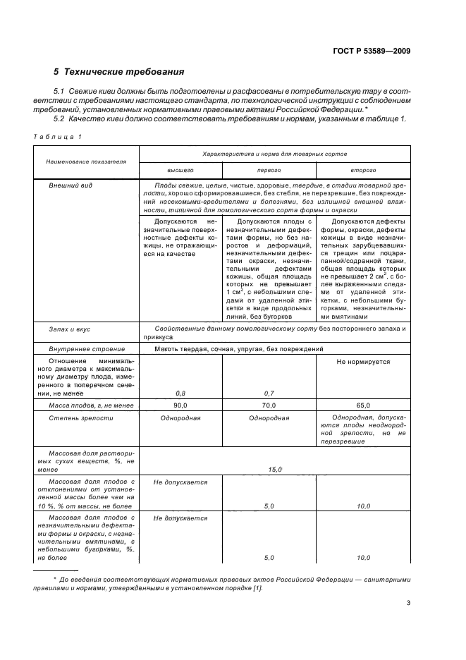 ГОСТ Р 53589-2009