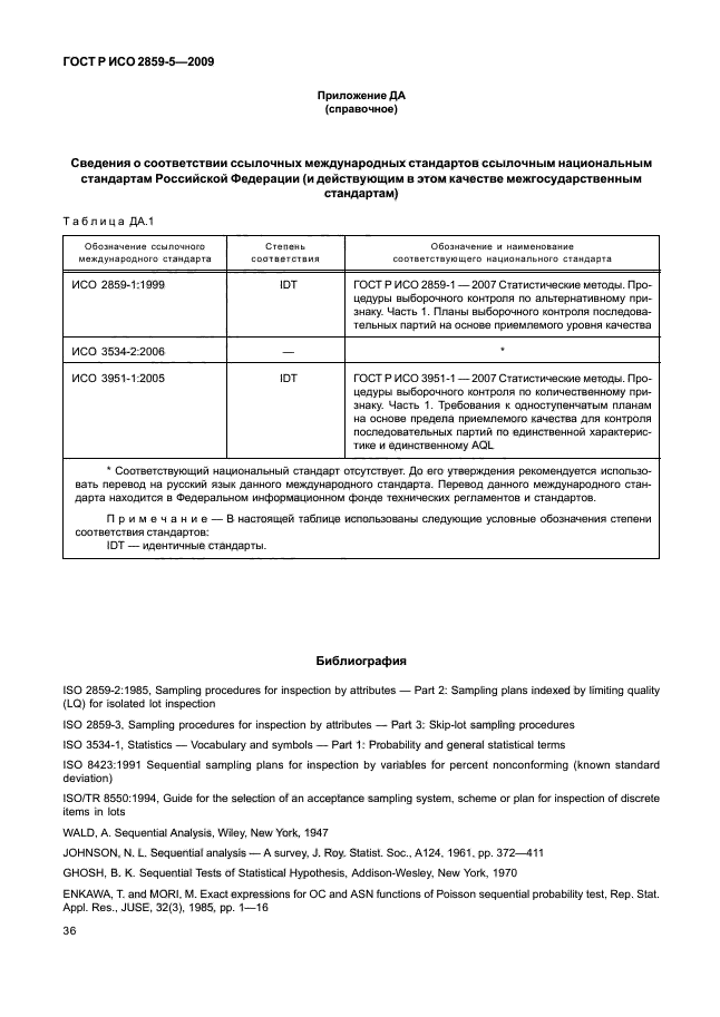 ГОСТ Р ИСО 2859-5-2009