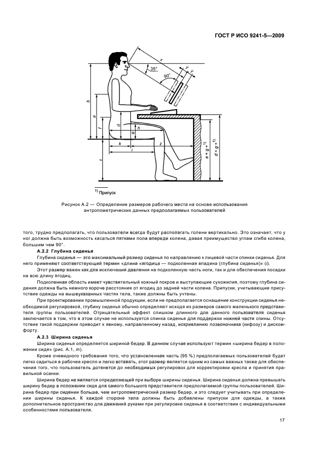 ГОСТ Р ИСО 9241-5-2009