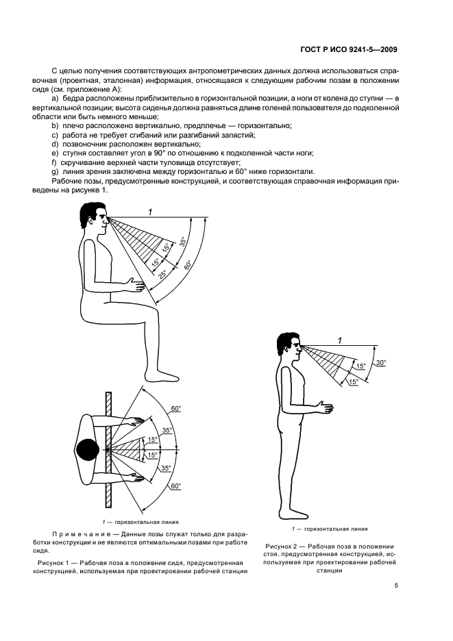 ГОСТ Р ИСО 9241-5-2009