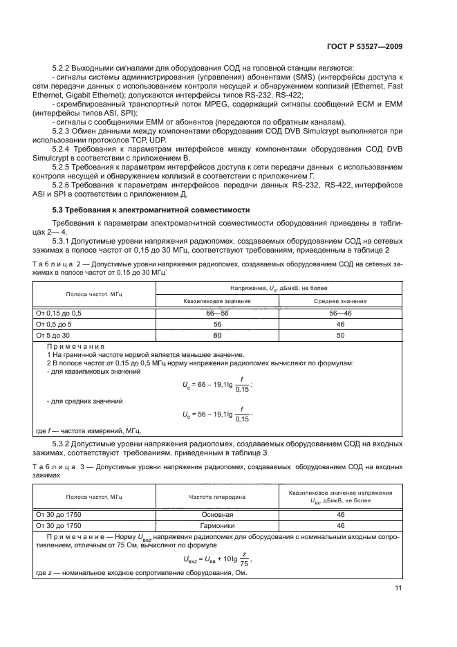 ГОСТ Р 53527-2009