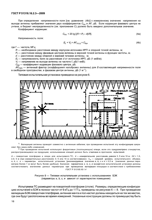 ГОСТ Р 51318.16.2.3-2009