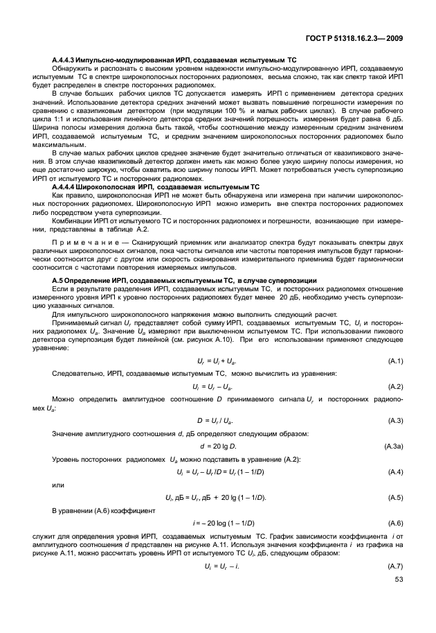 ГОСТ Р 51318.16.2.3-2009