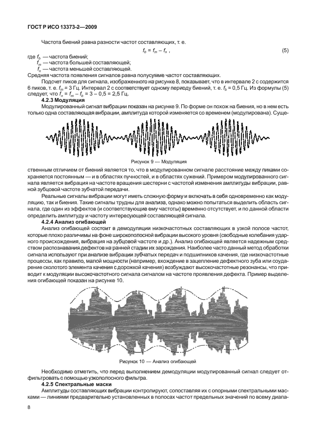 ГОСТ Р ИСО 13373-2-2009