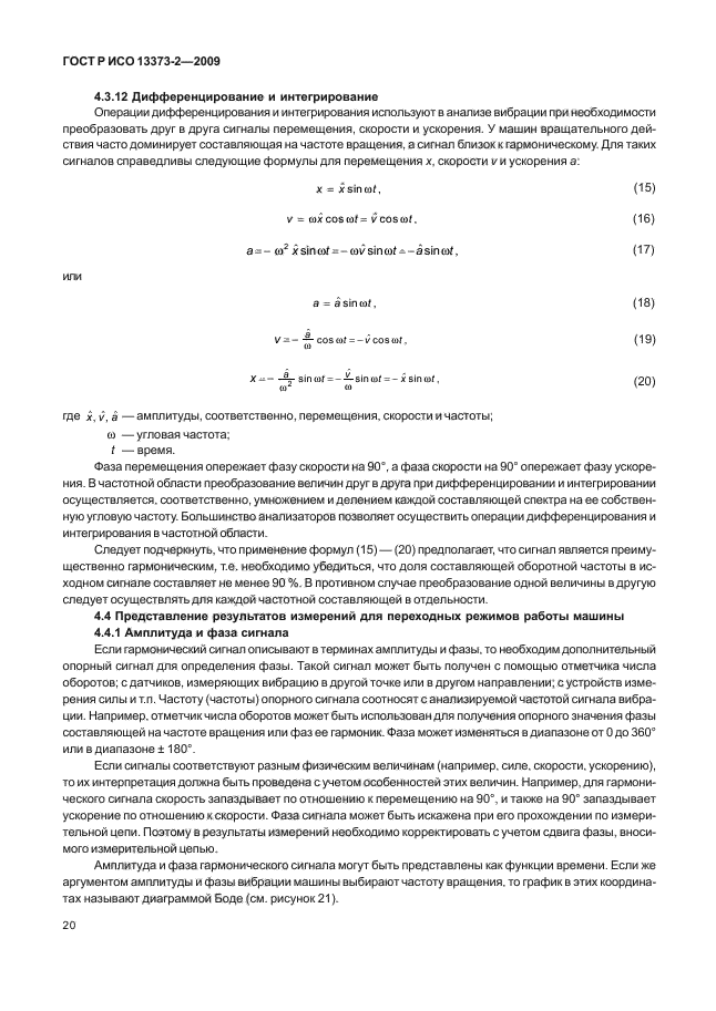 ГОСТ Р ИСО 13373-2-2009