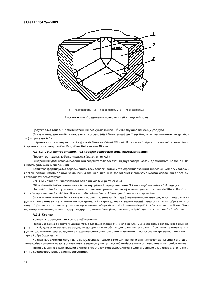 ГОСТ Р 53475-2009