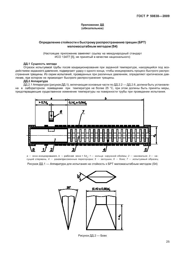 ГОСТ Р 50838-2009