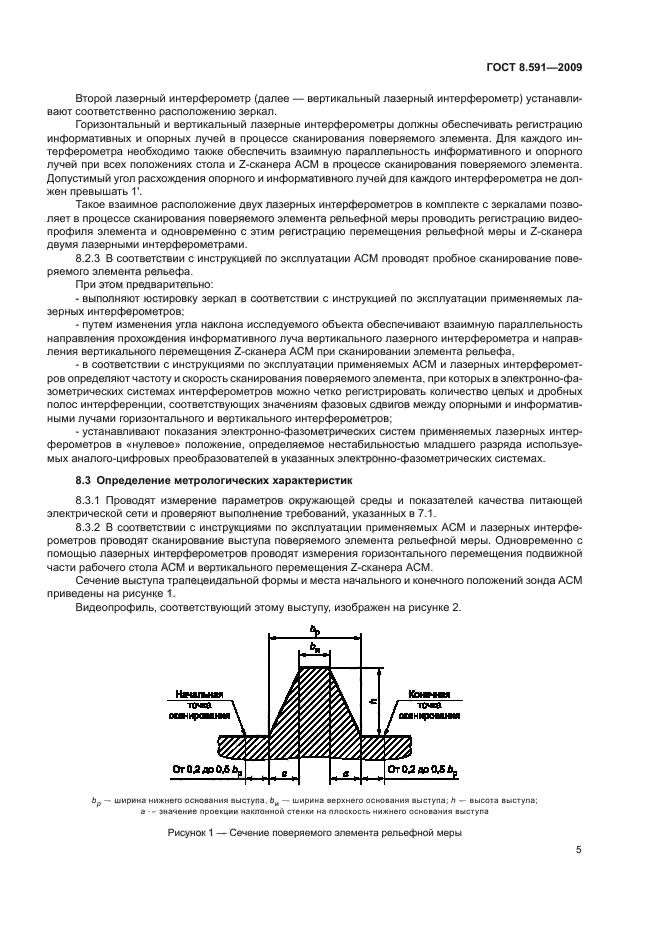 ГОСТ 8.591-2009