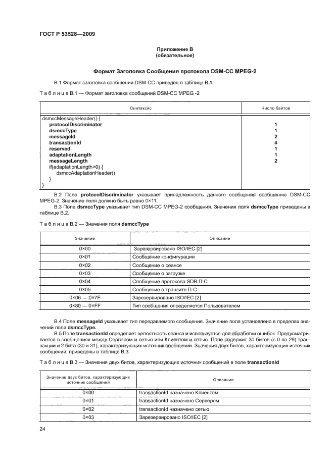 ГОСТ Р 53528-2009