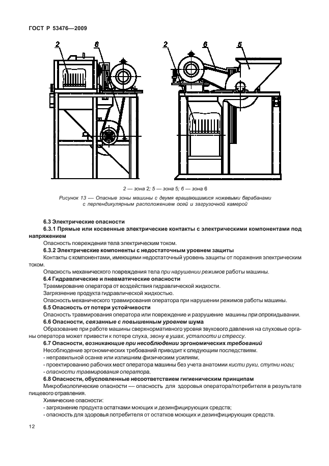 ГОСТ Р 53476-2009