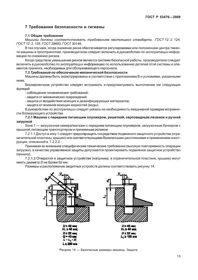 ГОСТ Р 53476-2009