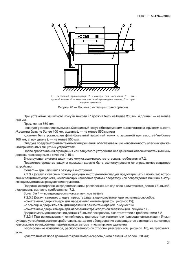 ГОСТ Р 53476-2009