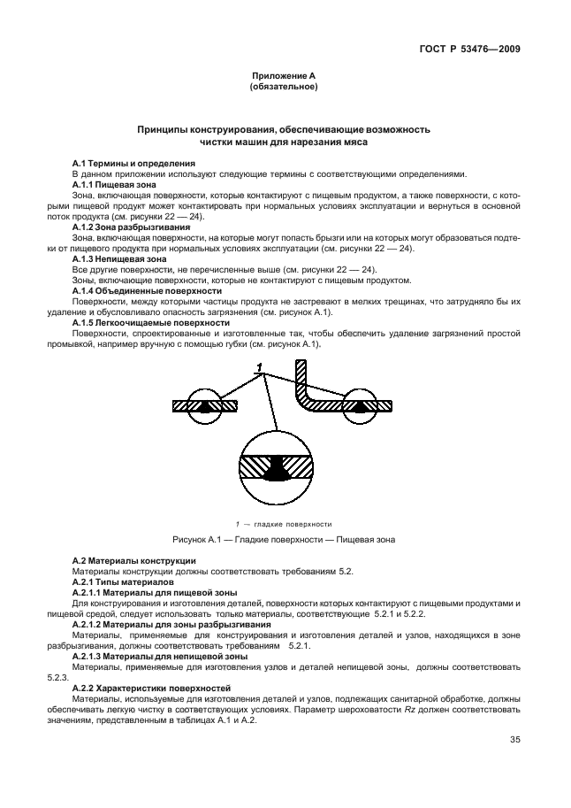 ГОСТ Р 53476-2009