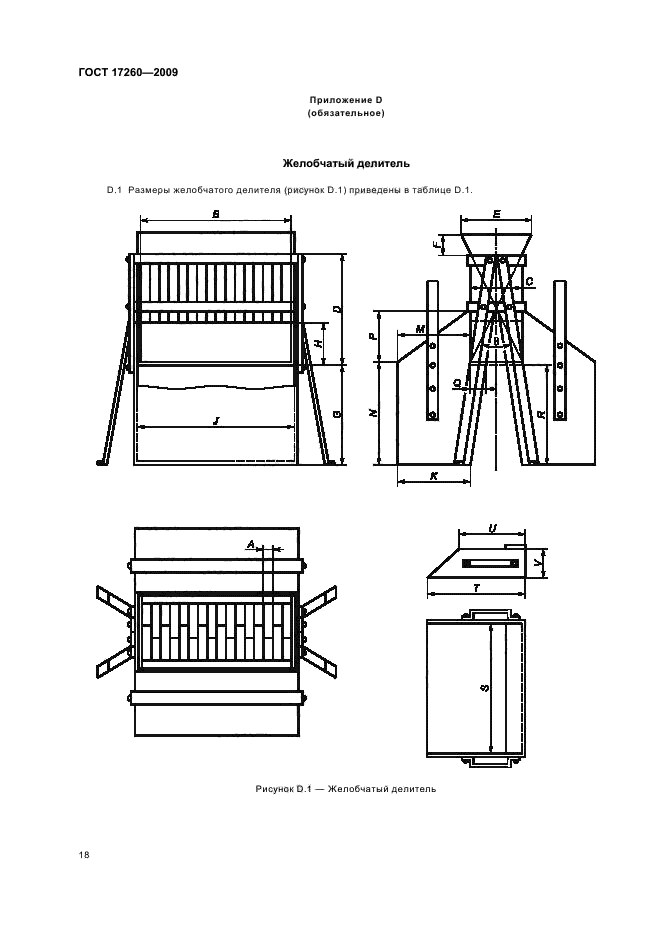 ГОСТ 17260-2009