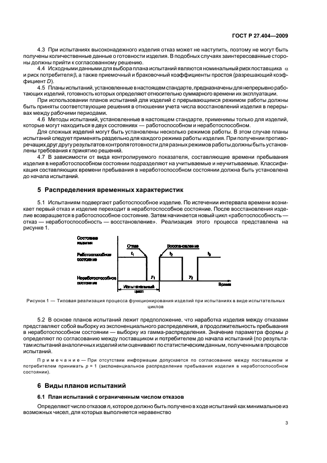 ГОСТ Р 27.404-2009