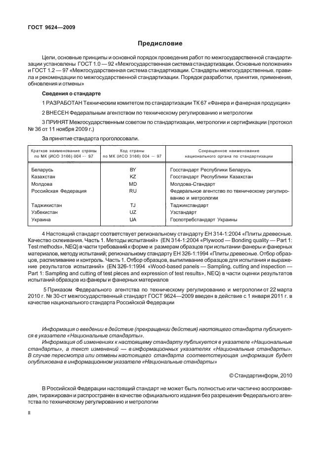 ГОСТ 9624-2009