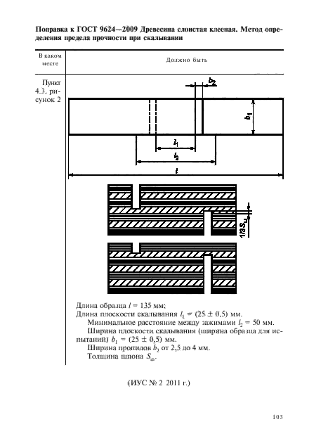 ГОСТ 9624-2009