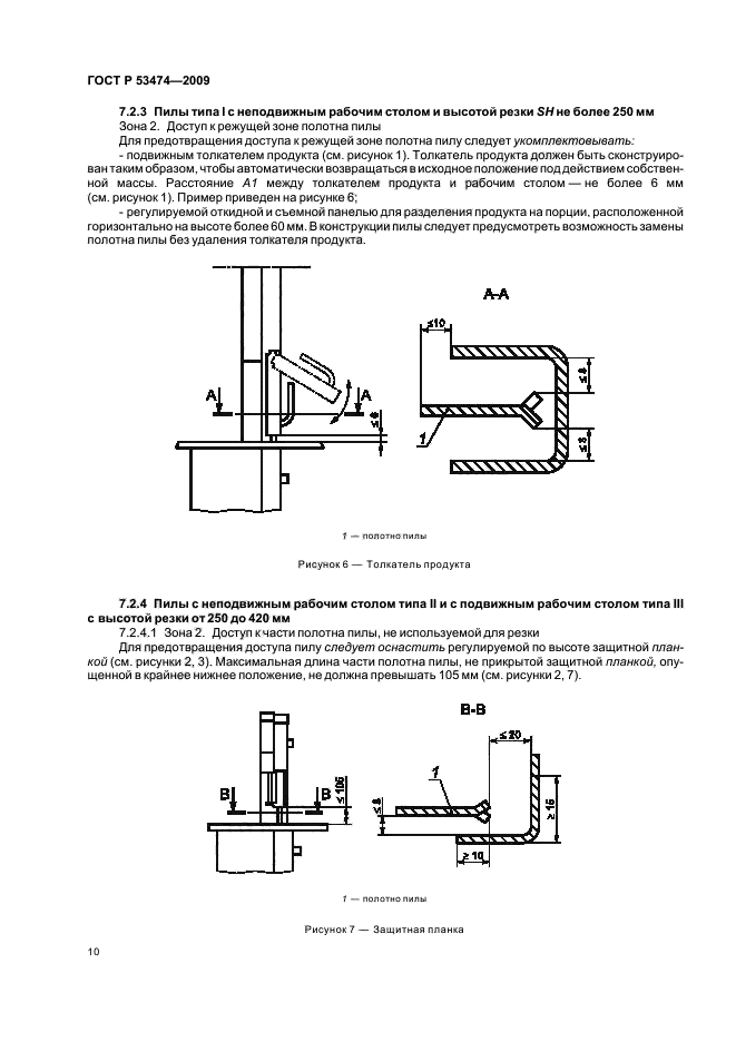 ГОСТ Р 53474-2009