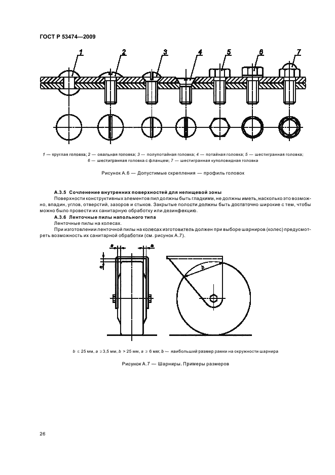 ГОСТ Р 53474-2009