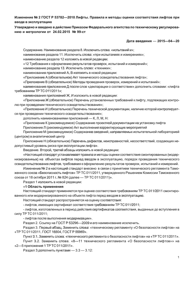 ГОСТ Р 53782-2010