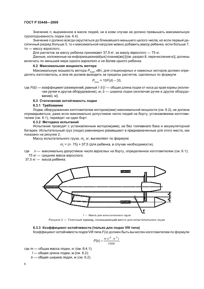 ГОСТ Р 53448-2009