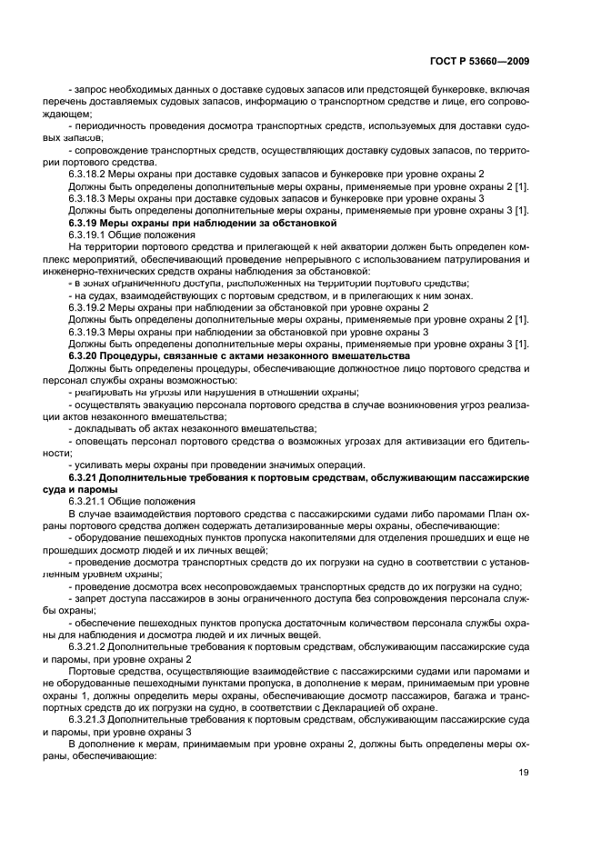 ГОСТ Р 53660-2009