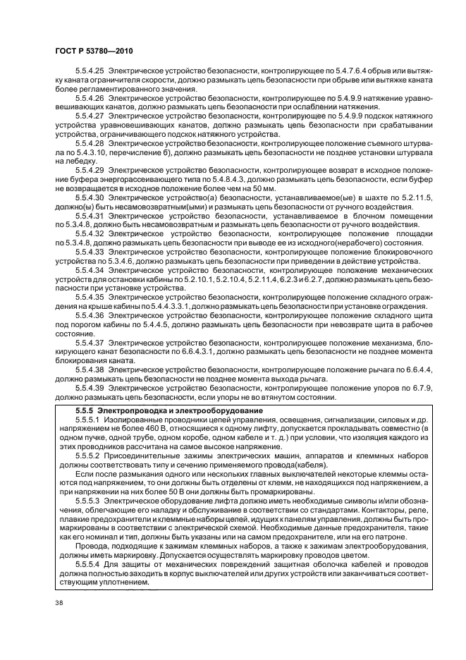 ГОСТ Р 53780-2010