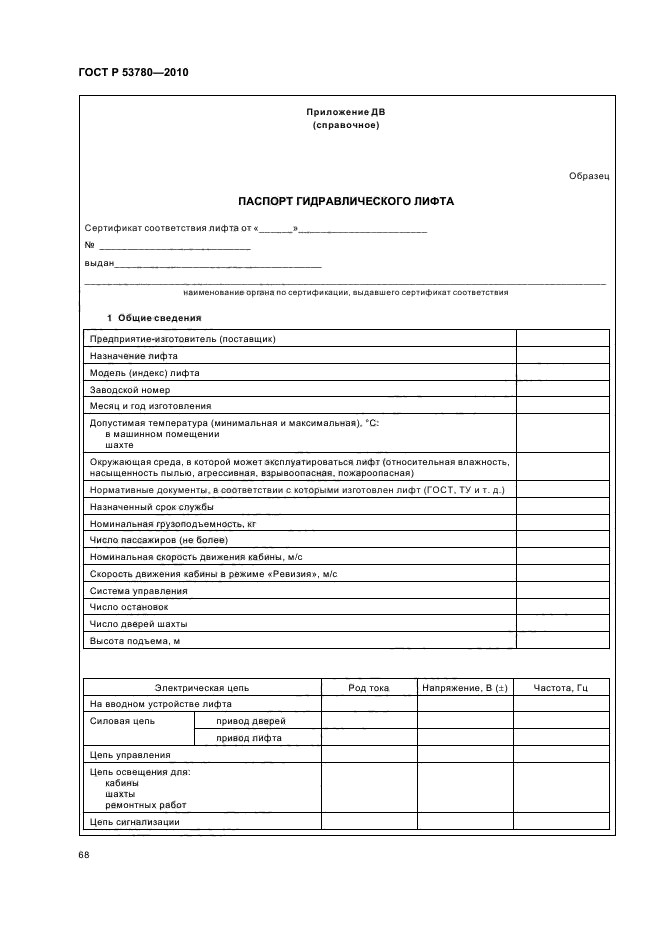 ГОСТ Р 53780-2010