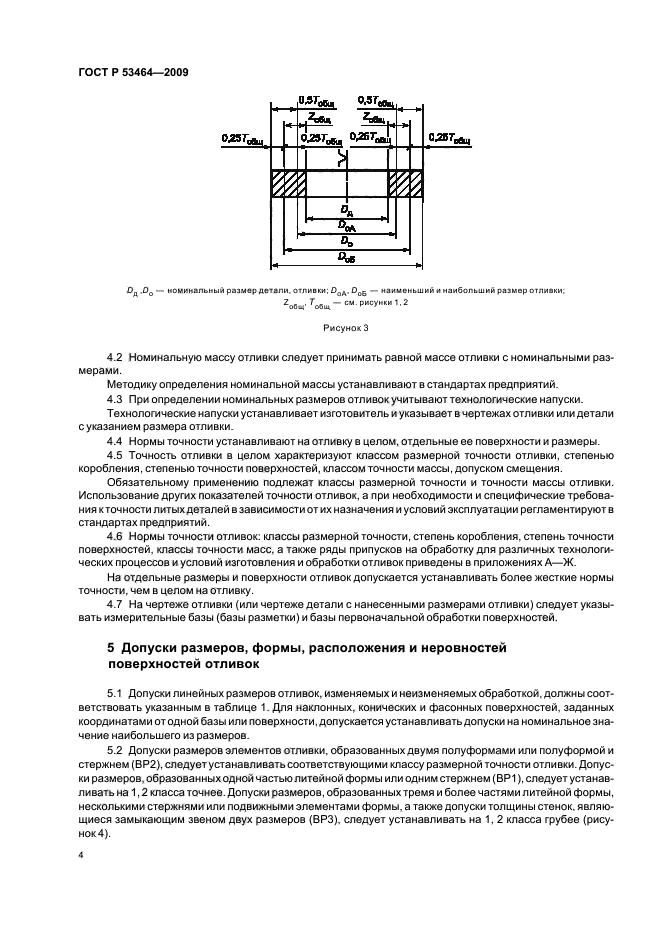 ГОСТ Р 53464-2009