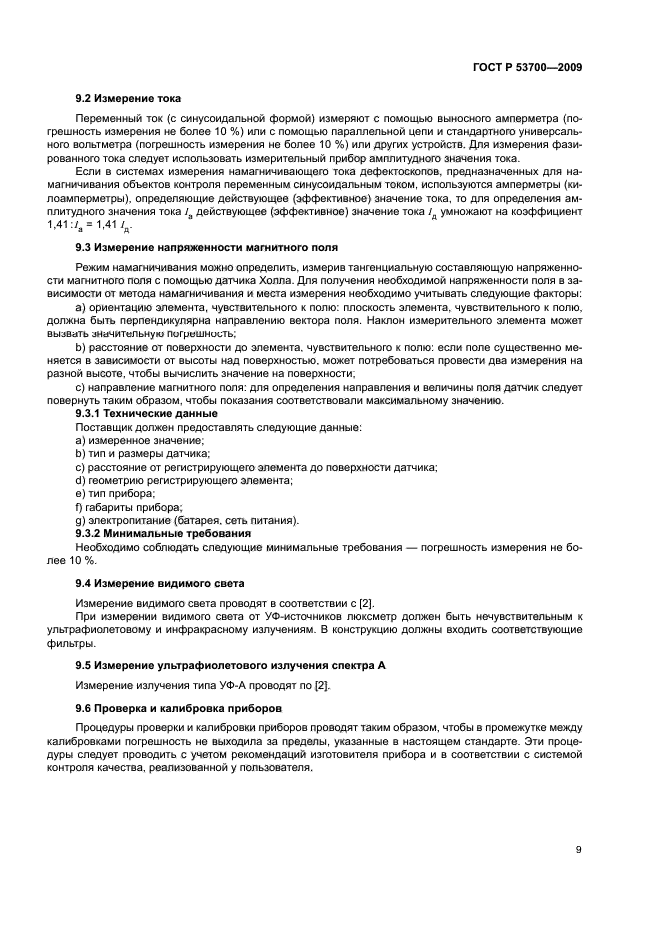 ГОСТ Р 53700-2009