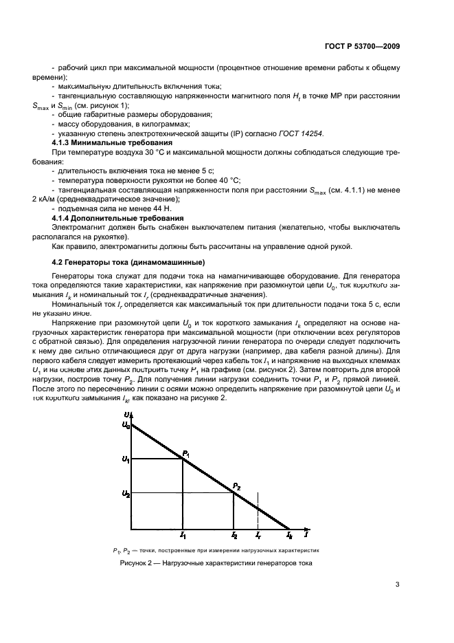 ГОСТ Р 53700-2009